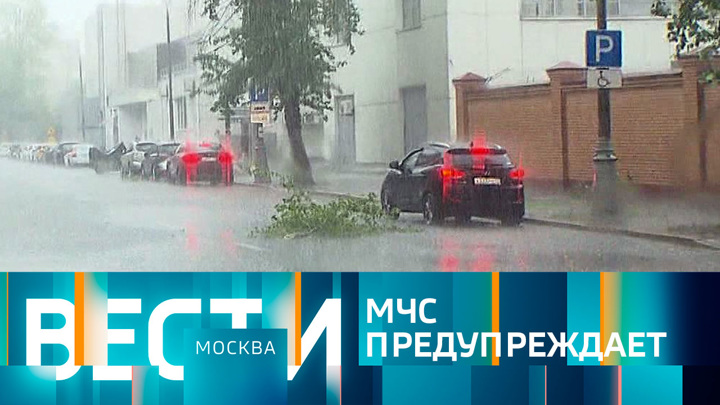 Вести-Москва. Эфир от 28.07.2022 (14:30)
