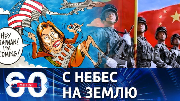 Почему сократили передачу 60 минут. 60 Минут телепередача. 60 Минут телепередача кадры. 60 Минут прямой эфир сейчас.