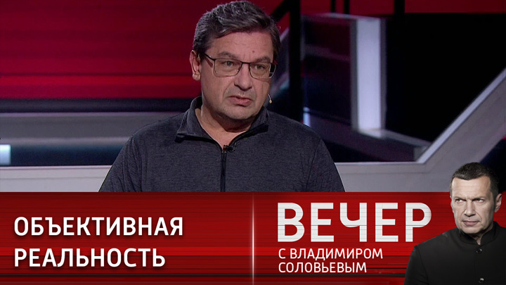 Вечер с Владимиром Соловьевым. Российские СМИ приложили руку к распространению "украинской шизофрении"