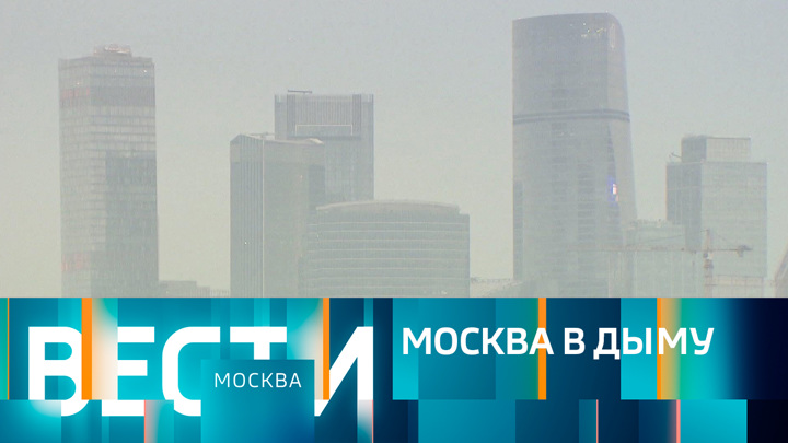 Вести-Москва. Эфир от 22.08.2022 (14:30)