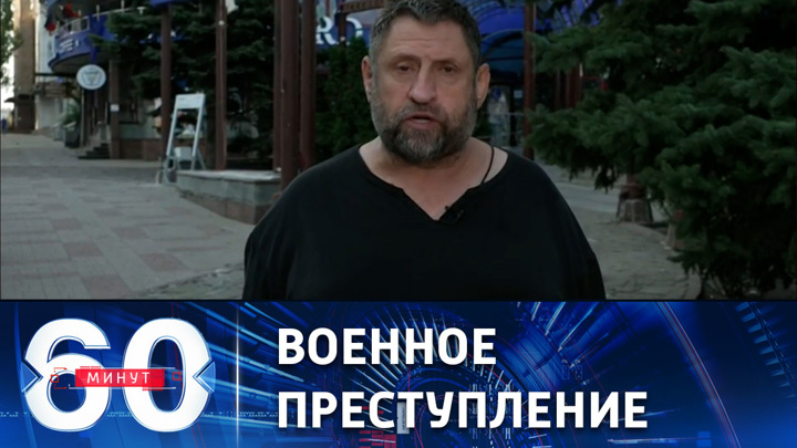 60 минут. Массированные обстрелы Донецка со стороны ВСУ