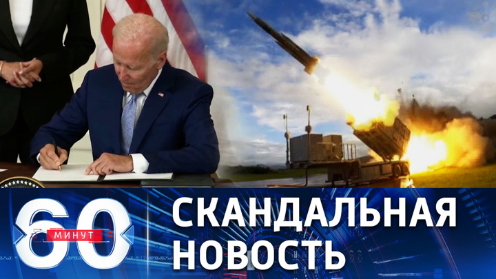 60 минут. В США фактически признали, что американские военные участвуют в боевых действиях на Украине. Эфир от 26.08.2022 (11:30)