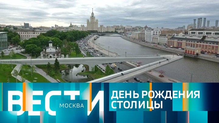 Вести-Москва. Эфир от 10.09.2022