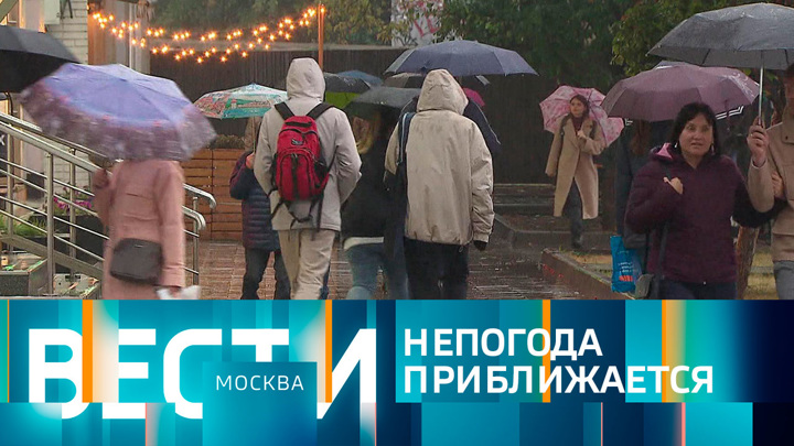 Вести-Москва. Эфир от 19.09.2022 (14:30)
