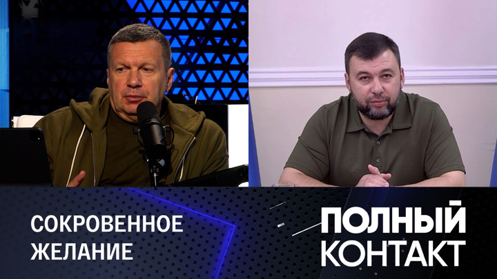 Полный контакт. Глава ДНР ответил на вопрос о личных амбициях в связи с референдумом