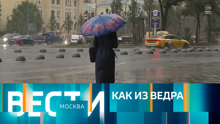 Вести-Москва. Эфир от 24.09.2022 (08:20)