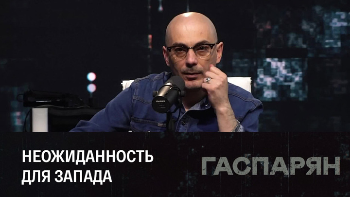 08 24. Гаспарян 26. Гаспарян 26. Гаспарян 26. 08 24.