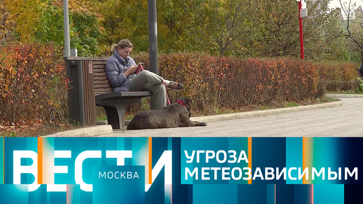 Вести-Москва. Эфир от 01.10.2022 (08:20)