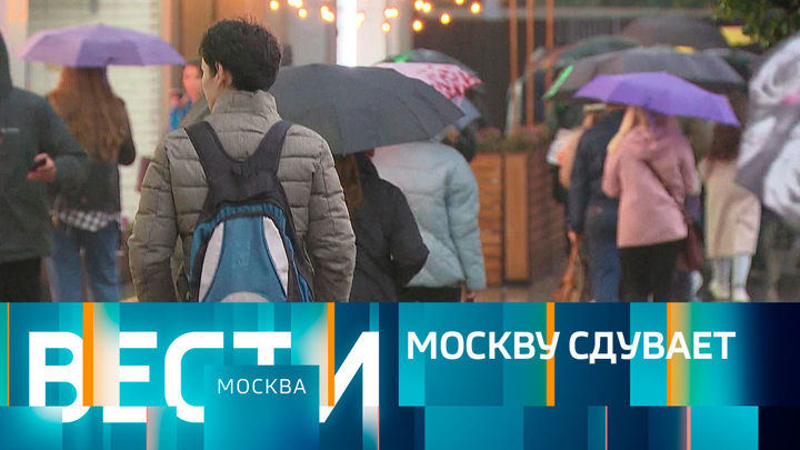Вести-Москва. Эфир от 04.10.2022 (14:30)