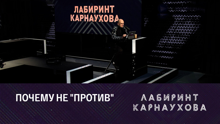 Лабиринт карнаухова на соловьев сегодня