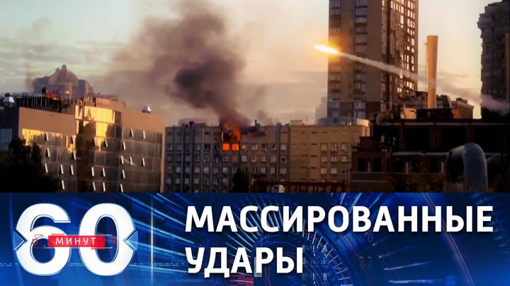 60 минут. Воздушная тревога в Киеве и ряде областей Украины. Эфир от 20.10.2022 (11:30)