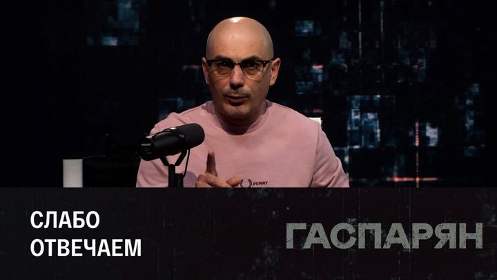 08 24. 08 24. Гаспарян 26. Гаспарян 26. 08 24.