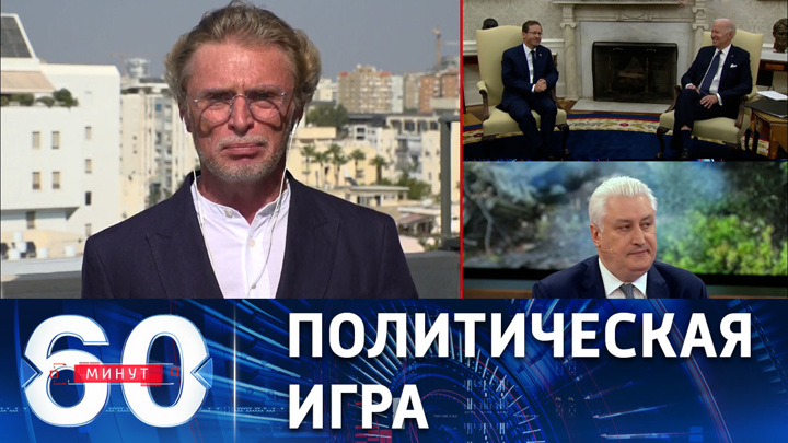 60 минут. Израиль под давлением США и Украины