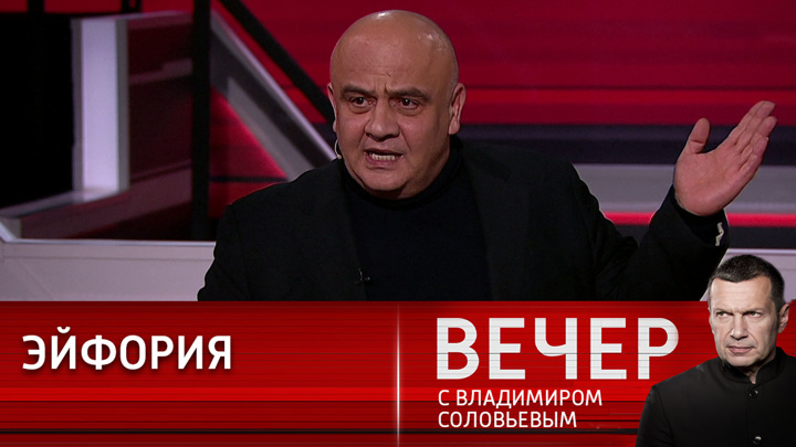 Вечер с владимиром соловьевым 11.12 23. Вечер с Соловьевым. Вечер с Владимиром Соловьевым гости. Вечер с Владимиром Соловьевым участники. Вечер с Владимиром Соловьёвым эксперты.