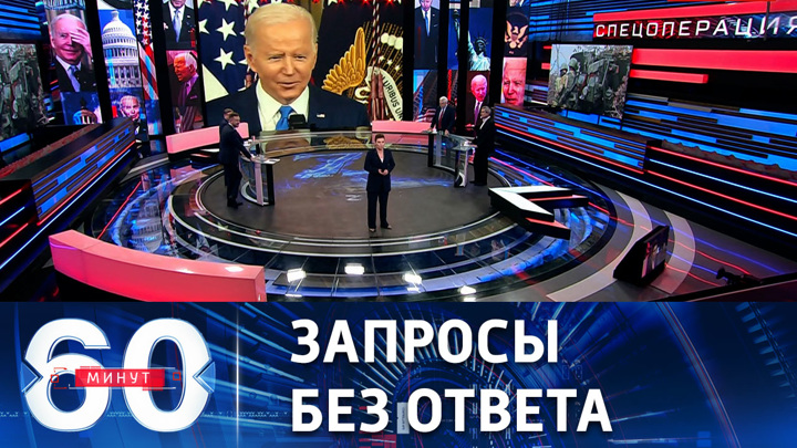 60 минут. США не хотят быть напрямую вовлечены в конфликт на Украине. Эфир от 10.11.2022 (11:30)