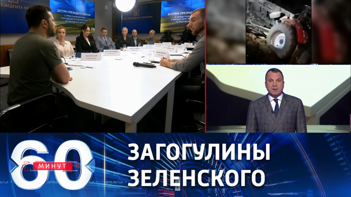 60 минут. Полная политическая несостоятельность президента Украины. Эфир от 17.11.2022 (17:30)