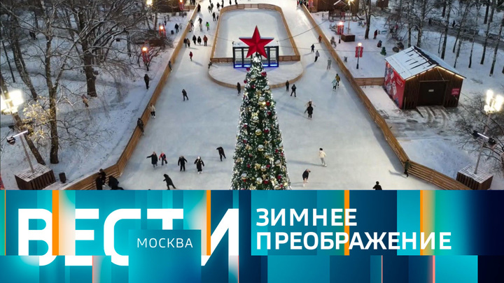 Вести-Москва. Эфир от 18.11.2022 (21:05)