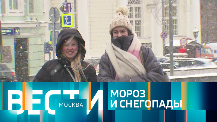 Вести-Москва. Эфир от 19.11.2022 (08:20)