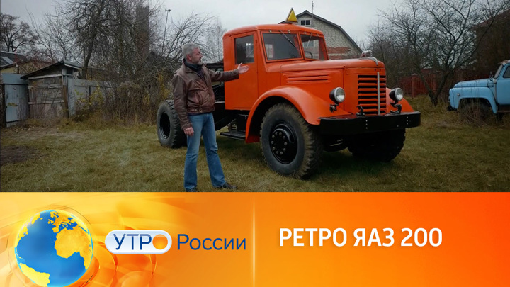 Утро России. Ретро-грузовик из СССР