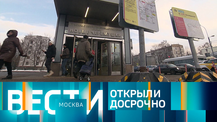 Вести-Москва. Эфир от 06.12.2022 (14:30)