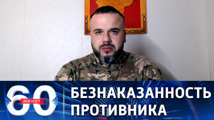 60 минут. ВСУ вновь подвергли Донецк жестокому обстрелу