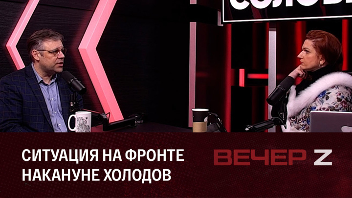 Вечер Z. Люди откликнулись на призыв помочь Донбассу. Эфир от 09.12.2022