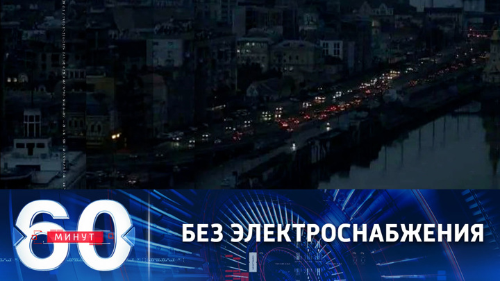 60 минут. Энергетическая инфраструктура Украины может в скором времени рухнуть