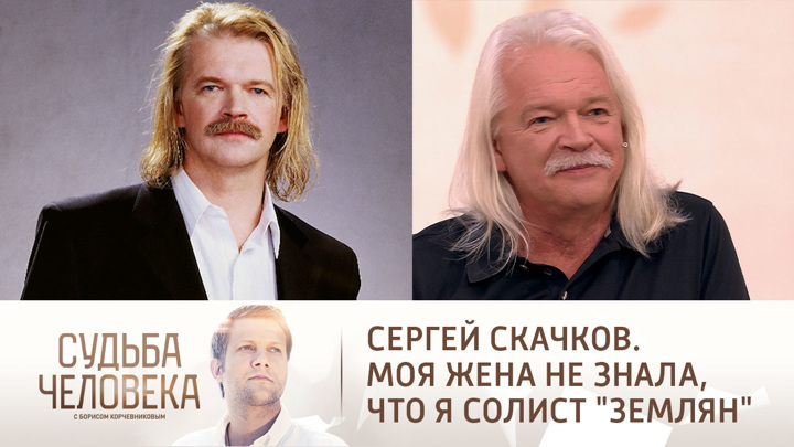 Сергей скачков фото сейчас Судьба человека с Борисом Корчевниковым. Эфир от 08.08.2018. Евгений Стеблов // 