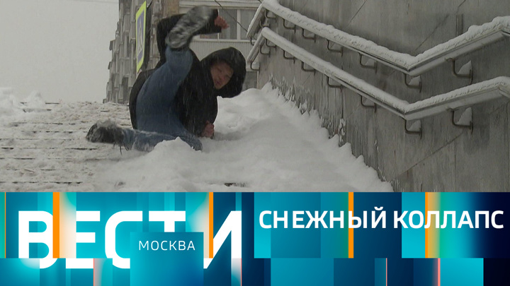 Вести-Москва. Эфир от 14.12.2022 (14:30)