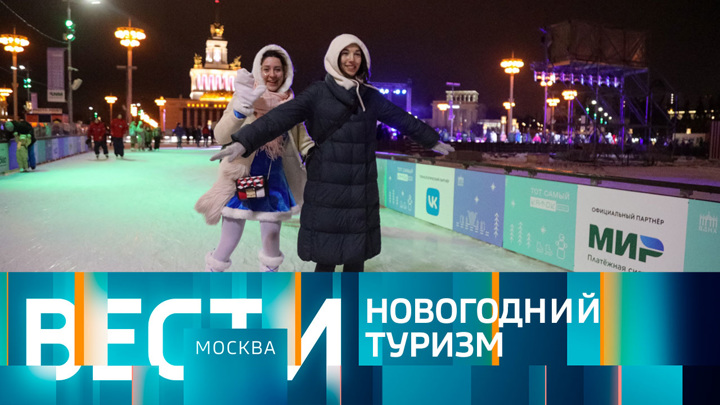 Вести-Москва. Эфир от 16.12.2022 (21:05)
