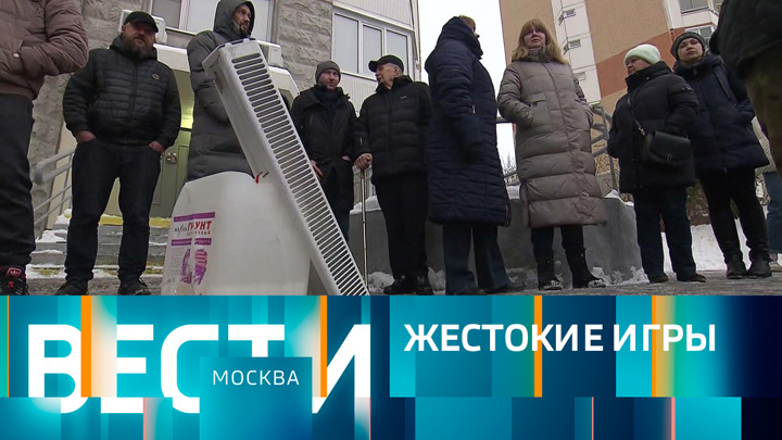 Вести-Москва. Эфир от 17.12.2022 (08:20)