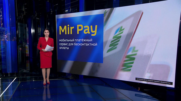 Вести в 20:00. MirPay оплатит покупку в один клик на сайтах и в интернет-магазинах