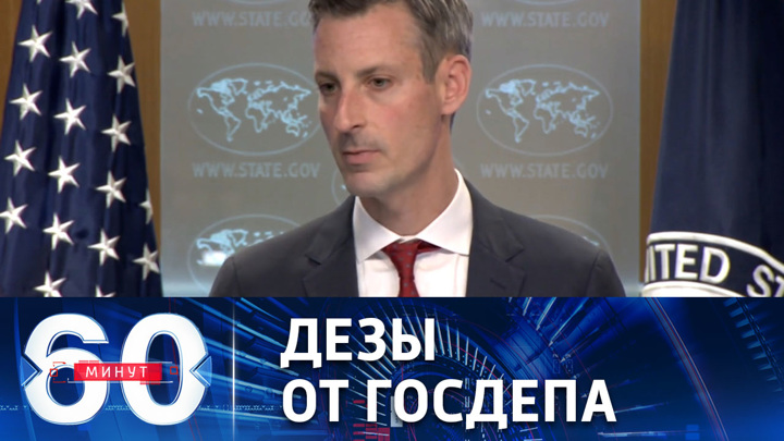 60 минут. В Вашингтоне утверждают, что Россия заставит Белоруссию участвовать в СВО
