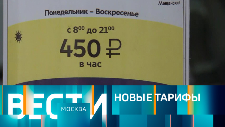Вести-Москва. Эфир от 23.12.2022 (21:05)