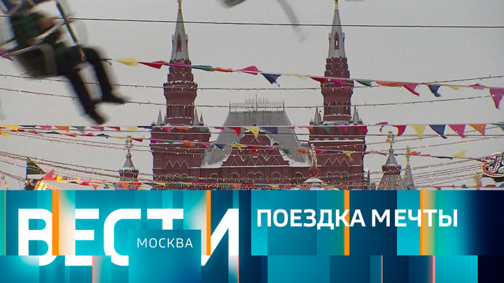 Вести-Москва. Эфир от 26.12.2022 (14:30)