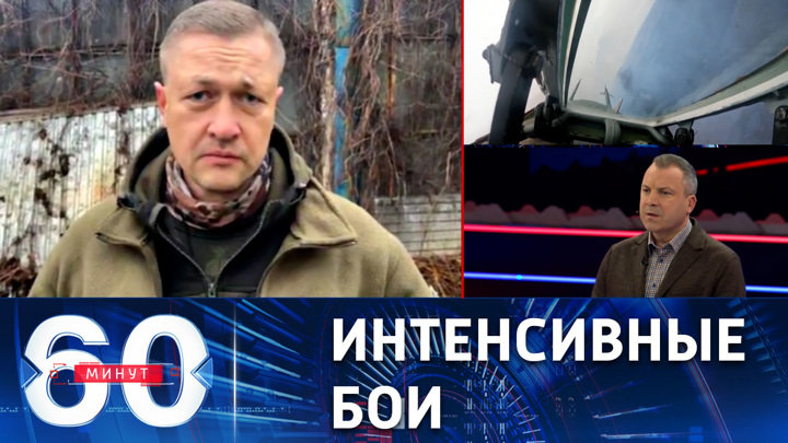 60 минут. Российские силы перемалывают украинских боевиков в Артемовске и Кременной