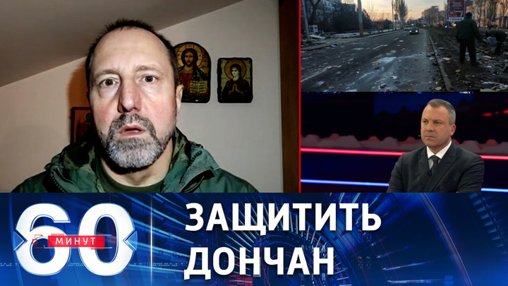 60 минут. Как обезопасить Донецк от обстрелов ВСУ