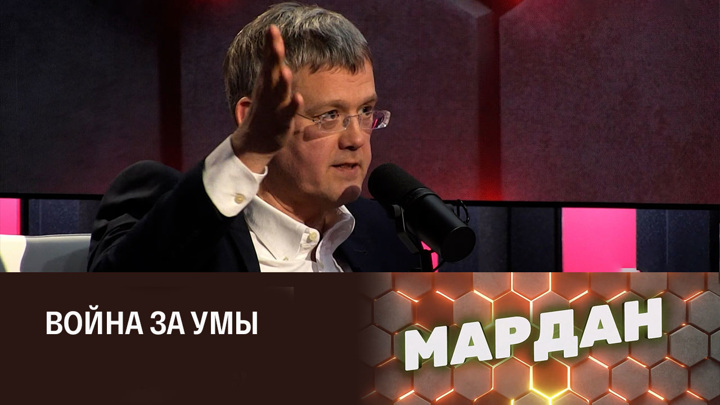 Мардан на соловьев лайф последний выпуск