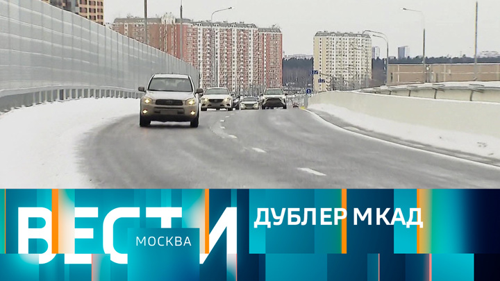 Вести-Москва. Эфир от 11.01.2023 (14:30)