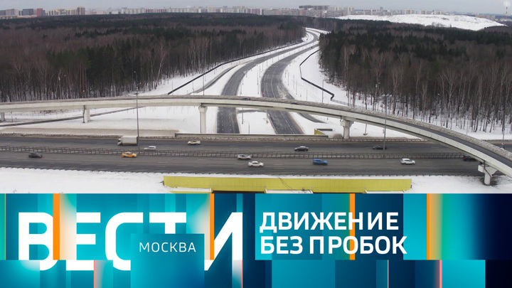 Вести-Москва. Эфир от 11.01.2023 (21:05)