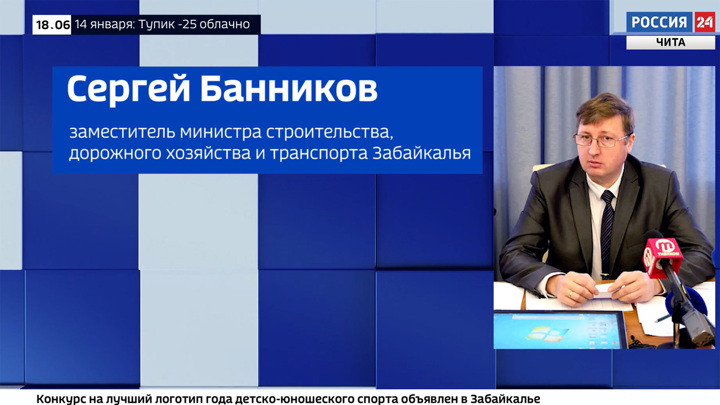 Министр строительства дорожного хозяйства и транспорта в забайкалье