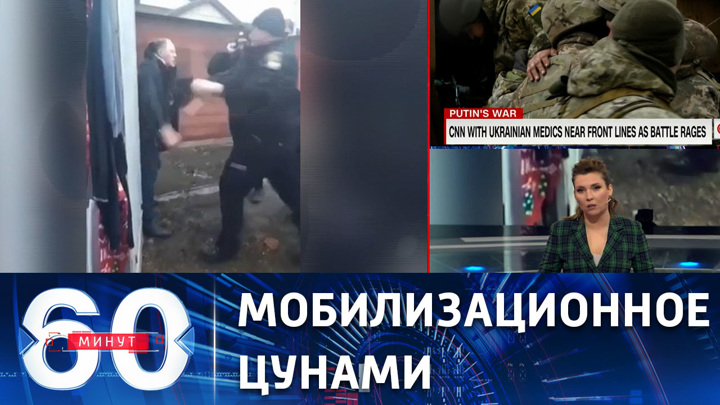 60 минут. Как украинцев насильно загребают в военкоматы