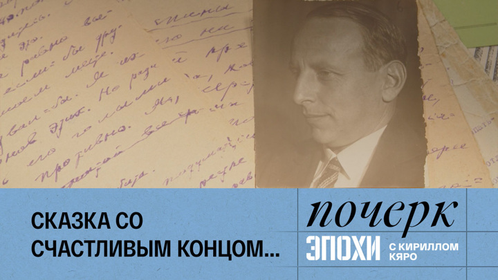 почерк эпохи с кириллом кяро