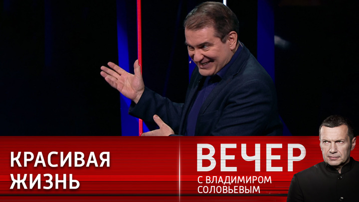 Вечер с Владимиром Соловьевым. Смешная деза украинской пропаганды