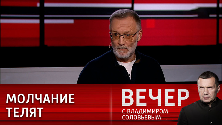 Вечер с Владимиром Соловьевым. Россия должна продемонстрировать свою мощь Западу