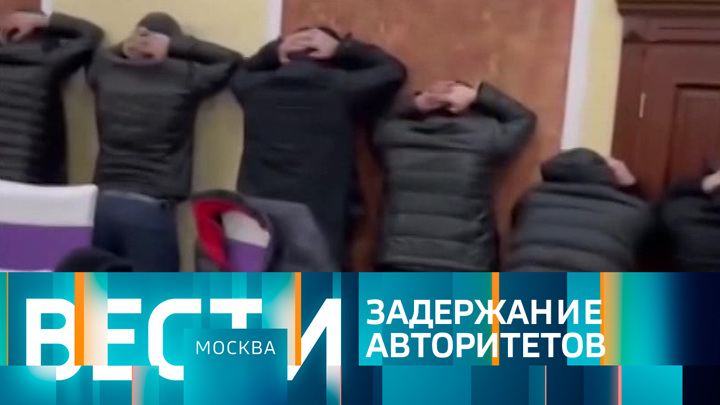 Вести-Москва. Эфир от 07.02.2023 (14:30)