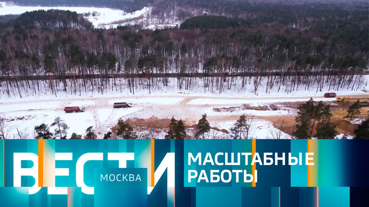 Вести-Москва. Эфир от 10.02.2023 (14:30)