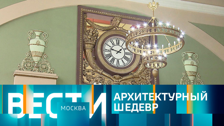 Вести-Москва. Эфир от 17.02.2023 (21:05)