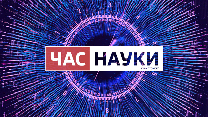 Час науки