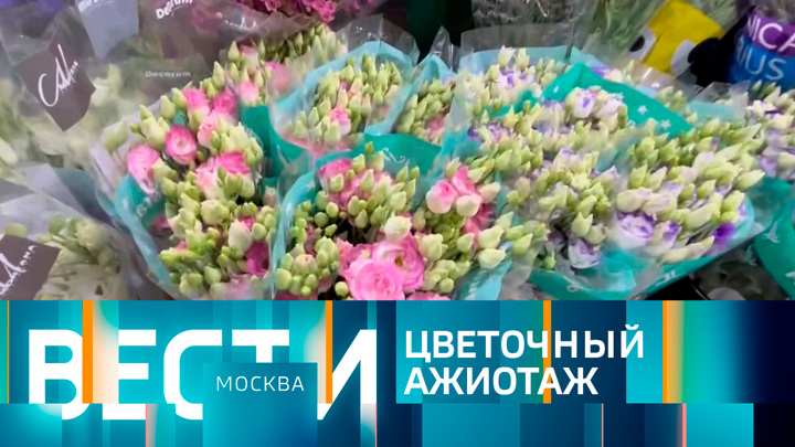 Вести-Москва. Эфир от 03.03.2023 (14:30)